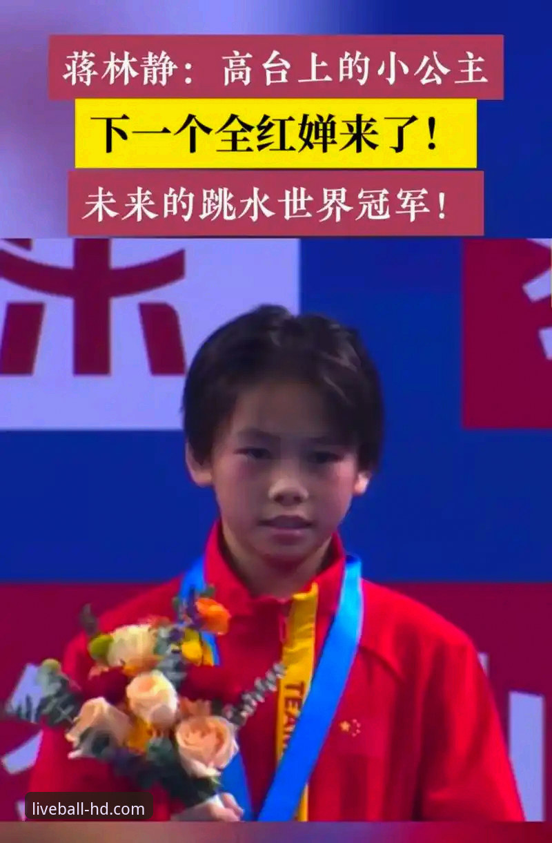 3个关键看点解析16岁小将蒋林静在跳水世界杯的惊艳首秀