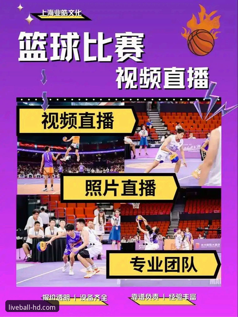 玩球官网最新版 玩球体育平台实用指南:高清赛事直播必备知识